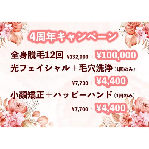 東館2階ベールモリタウン☆大感謝！４周年キャンペーンのお知らせ