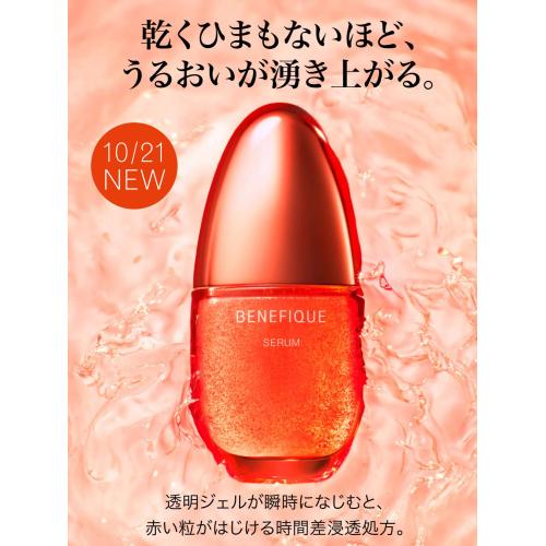 新・赤い実の美容液デビュー☆
