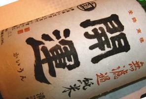 静岡県の土居酒造場がつくる日本酒です。