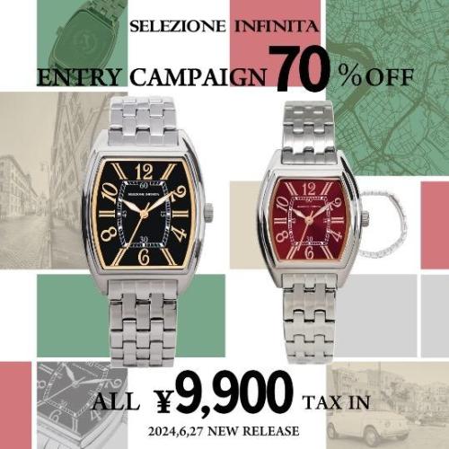 イタリアンデザインの腕時計「SELEZIONE INFINITA」エントリーキャンペーン！