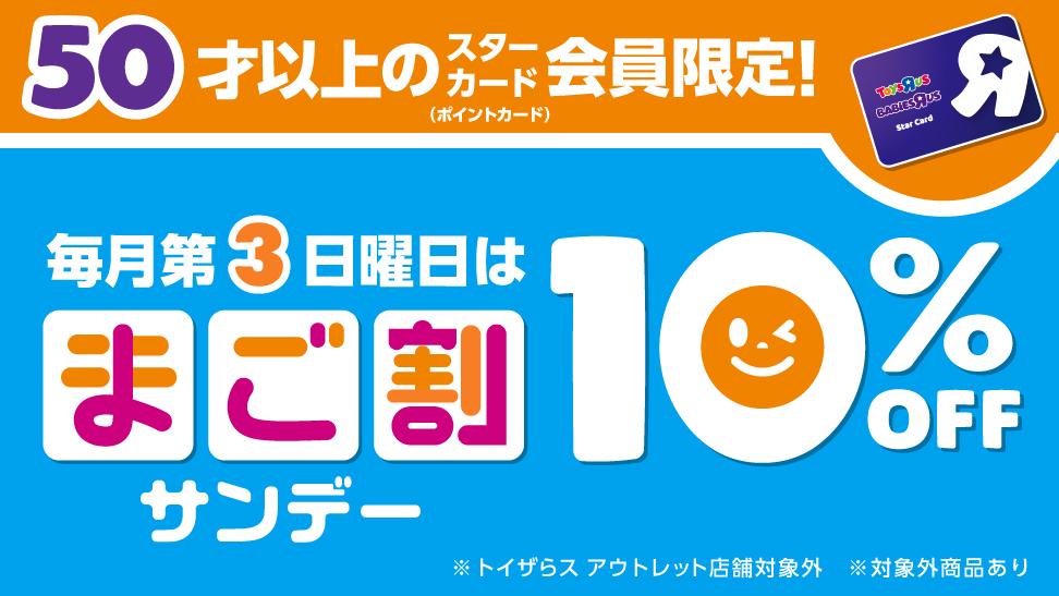 ★毎月第3日曜日はまご割サンデー★