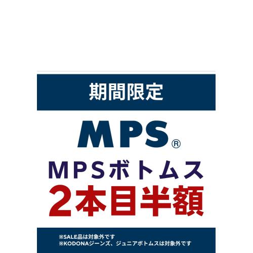 MPSボトム2本目半額！