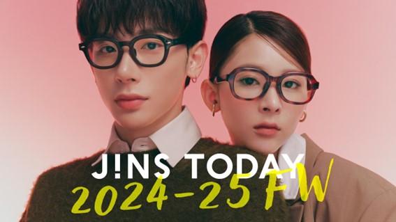 旬を着こなすメガネ「JINS TODAY」24年秋冬の新作発売！