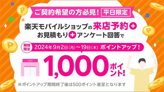 期間限定でポイント増額中