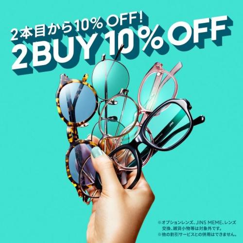 【店舗限定】２本目から10％OFFまとめ買いキャンペーン実施中！