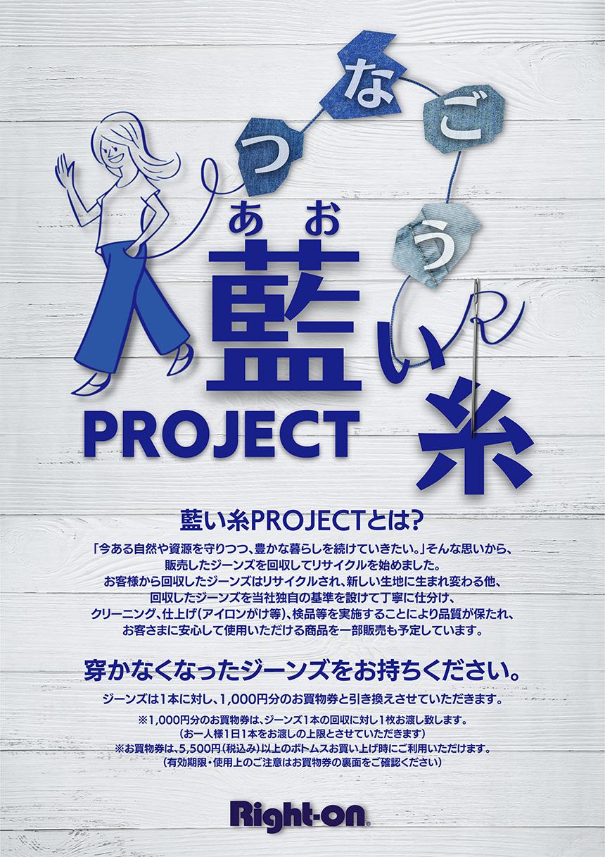 デニムの日に合わせ、第五回藍い糸PROJECTを開催します。