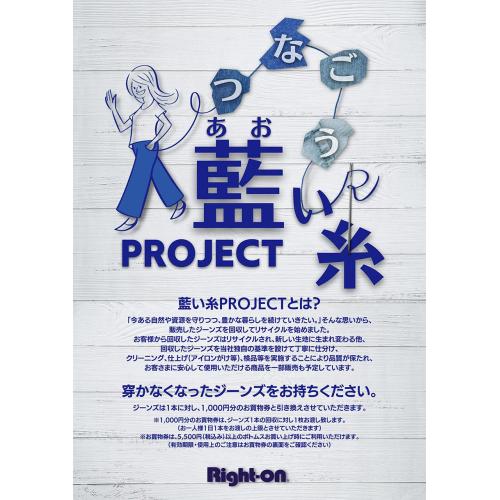 デニムの日に合わせ、第五回藍い糸PROJECTを開催します。