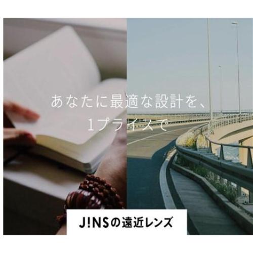 JINSの「遠近両用レンズ」のご紹介