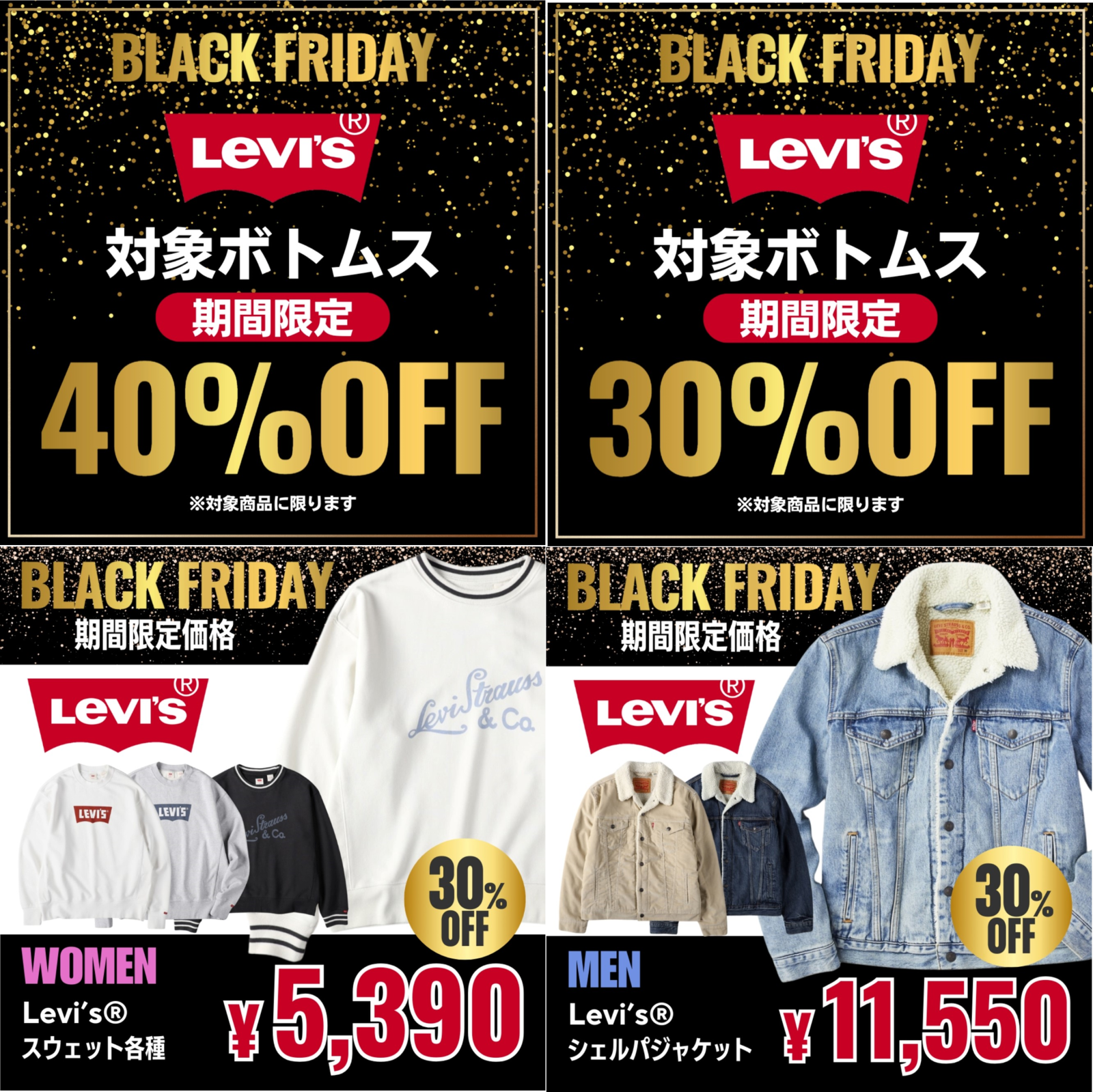 ライトオン　BLACK FRIDAY