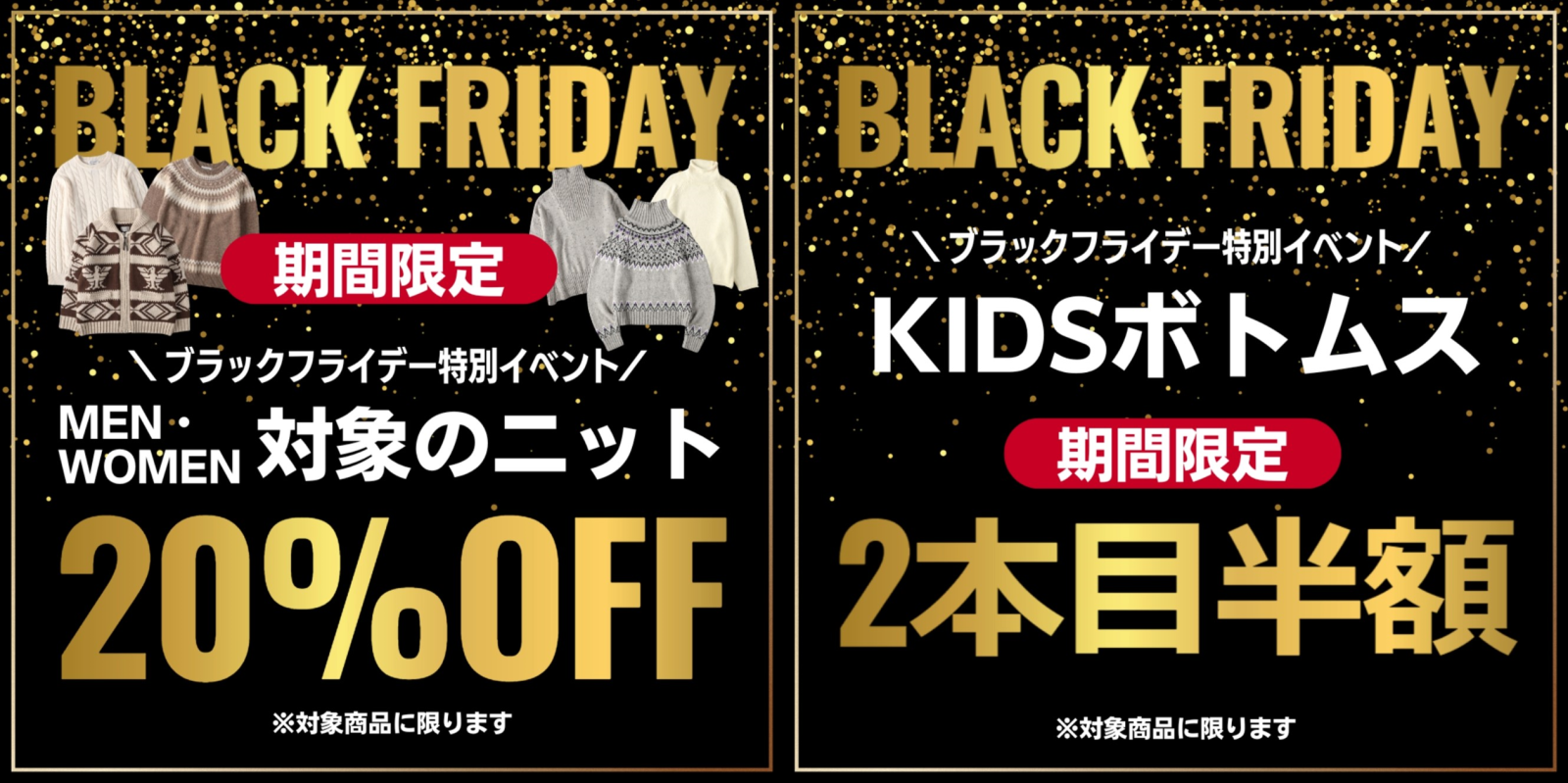 ライトオン　BLACK FRIDAY