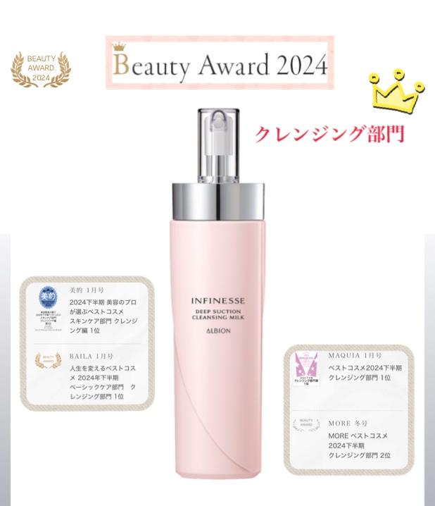 Bcauty Award 2024        ◆毛穴クリアクレンジング◆