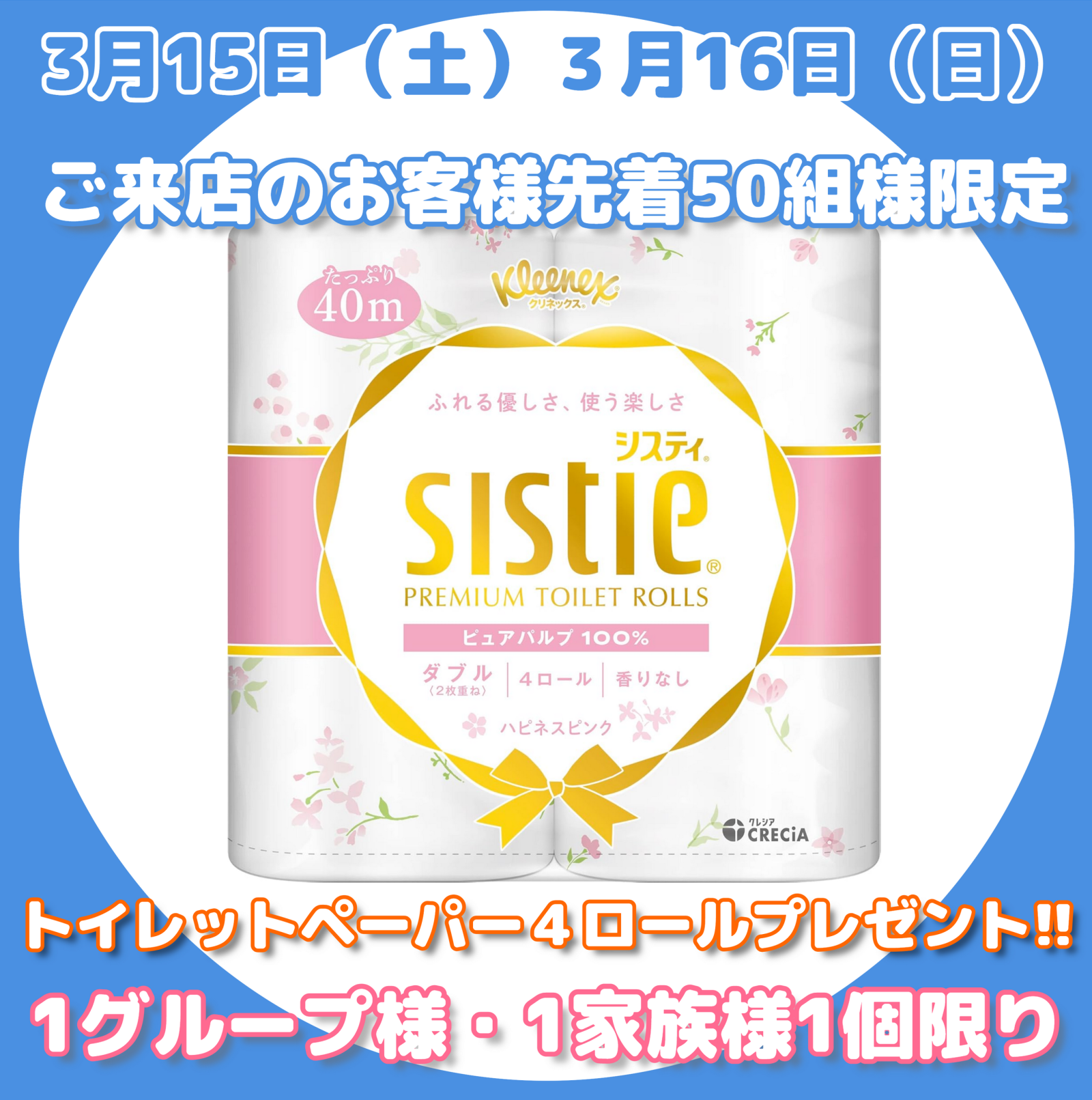 先着50組様無料配布！！生活必需品プレゼント！