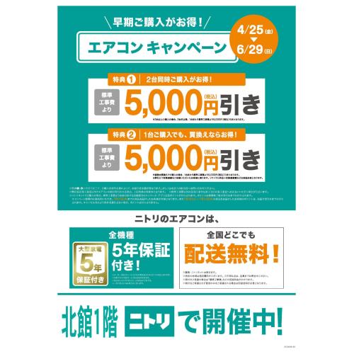 エアコンCP開催中！