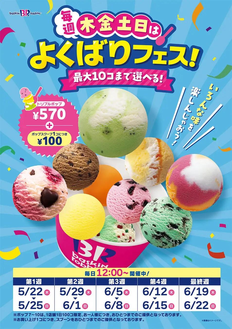 毎週木金土日はよくばりフェス！
