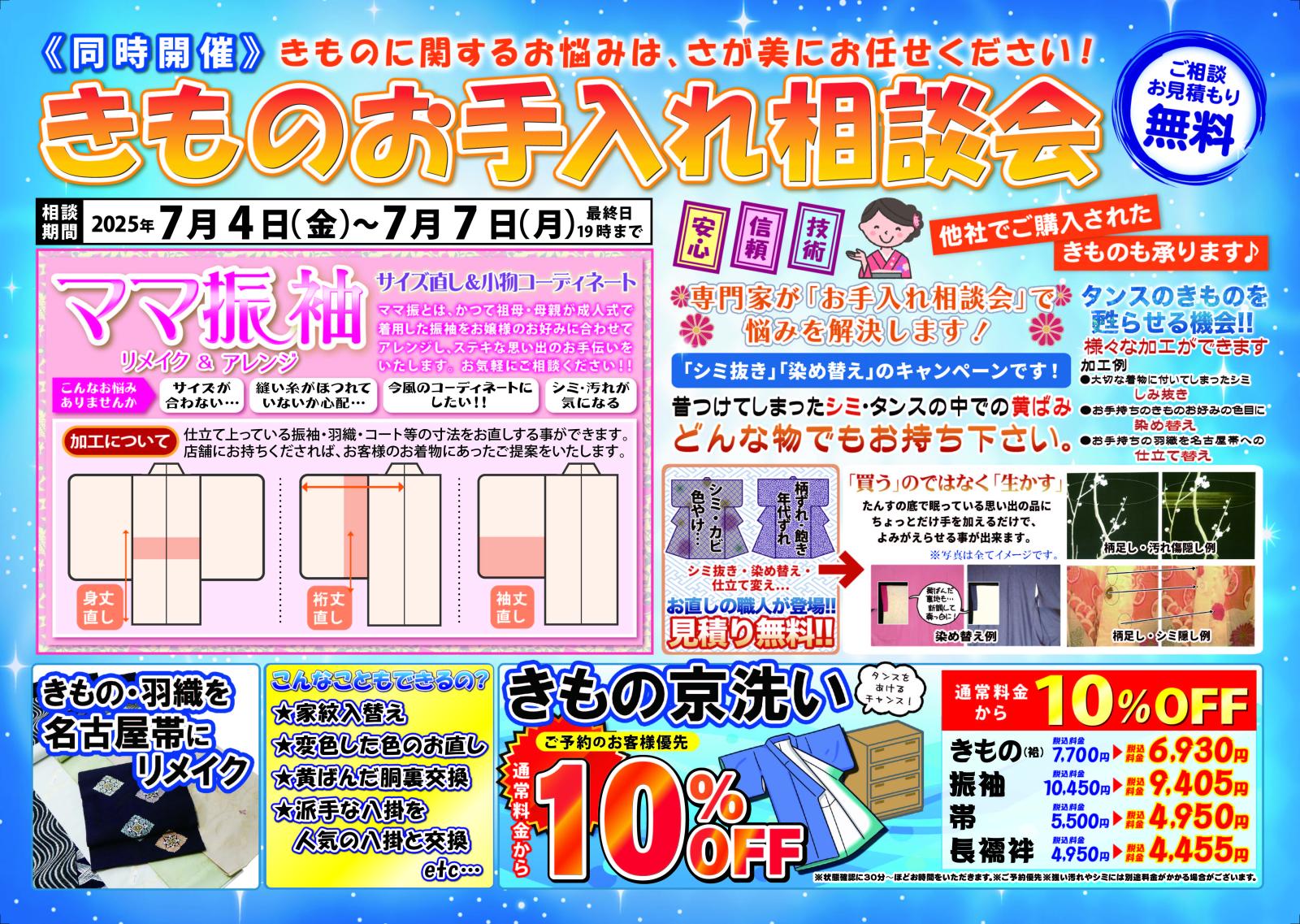 振袖ＢＩＧセール！！　この4日間のみです