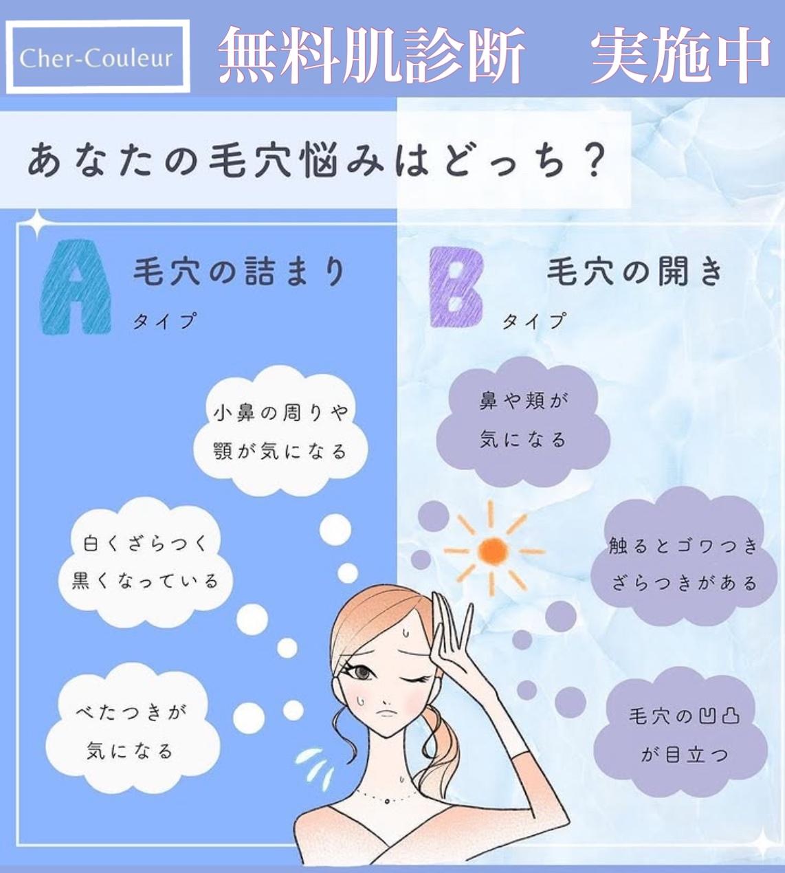 毛穴悩みはプロにご相談を◎