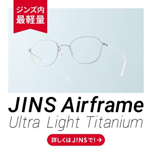 Airframe Ultra Light Titanium