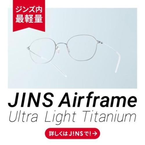 Airframe Ultra Light Titanium