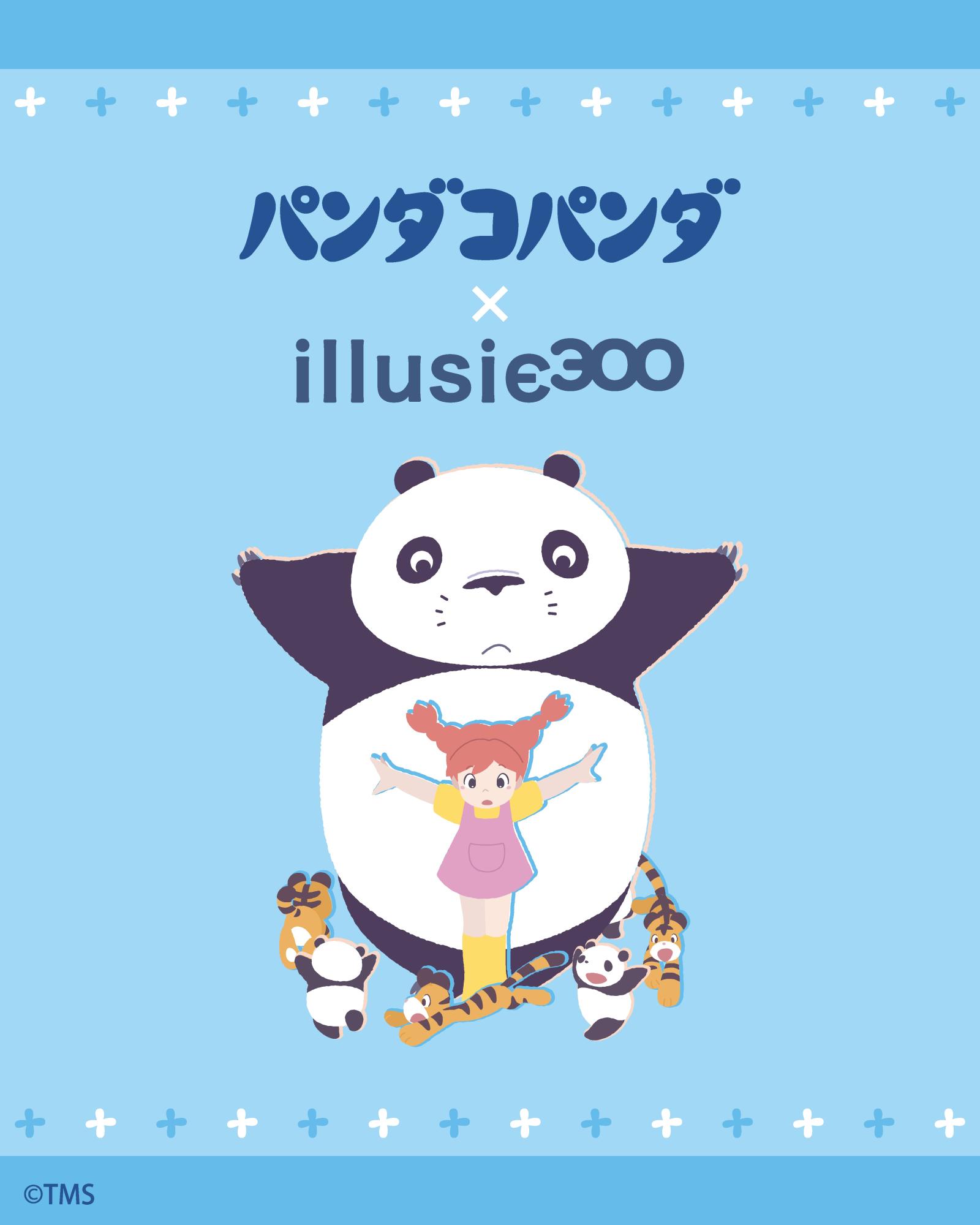 パンダコパンダ×illusie300