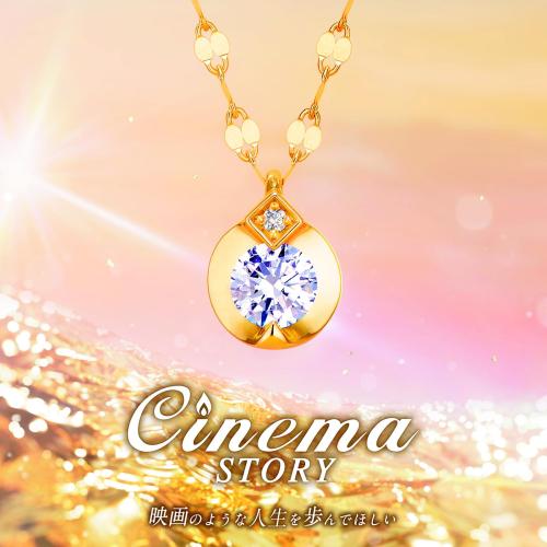 Cinema Story～シネマストーリー～