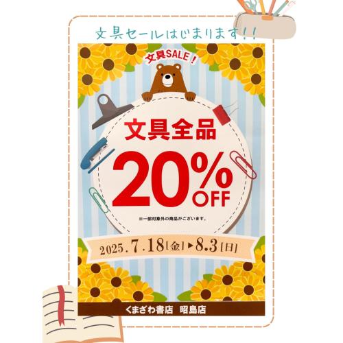 【予告】夏の文具セールを開催します！