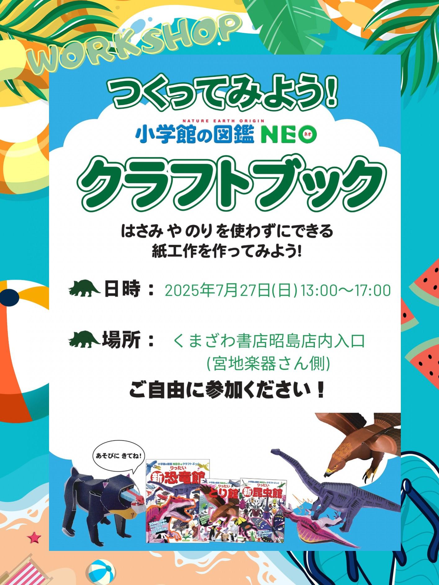 【予告】7/27（日)クラフトぶっく体験イベントを行います！