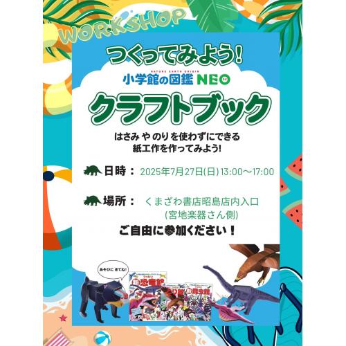 【予告】7/27（日)クラフトぶっく体験イベントを行います！