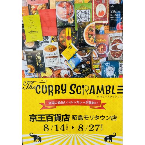 おいしー！スパイシー！カレーフェスティバル