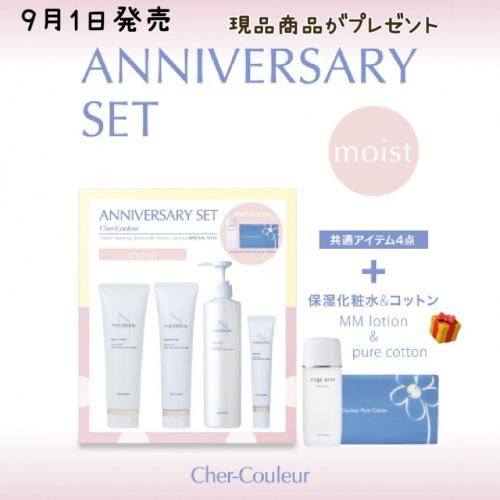 ◇シェルクルール創業祭セット◇