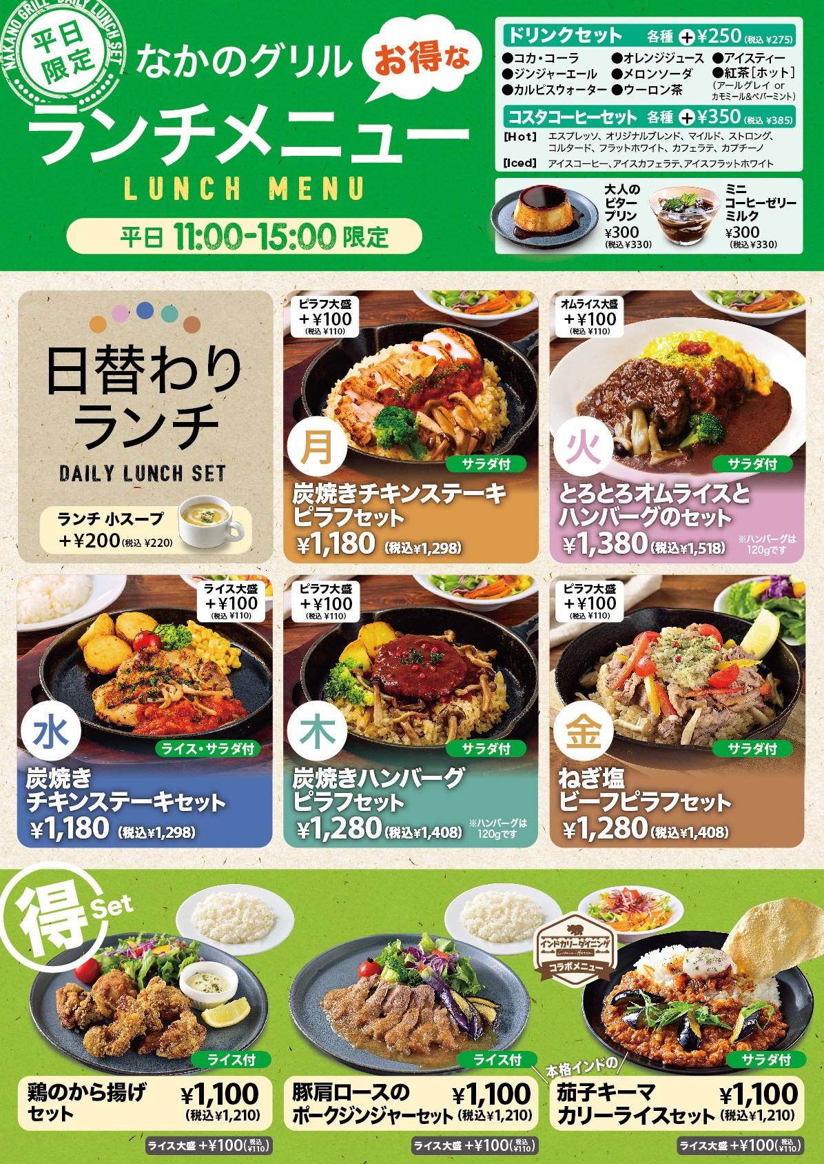 【平日限定】なかのグリルのお得なランチメニュー