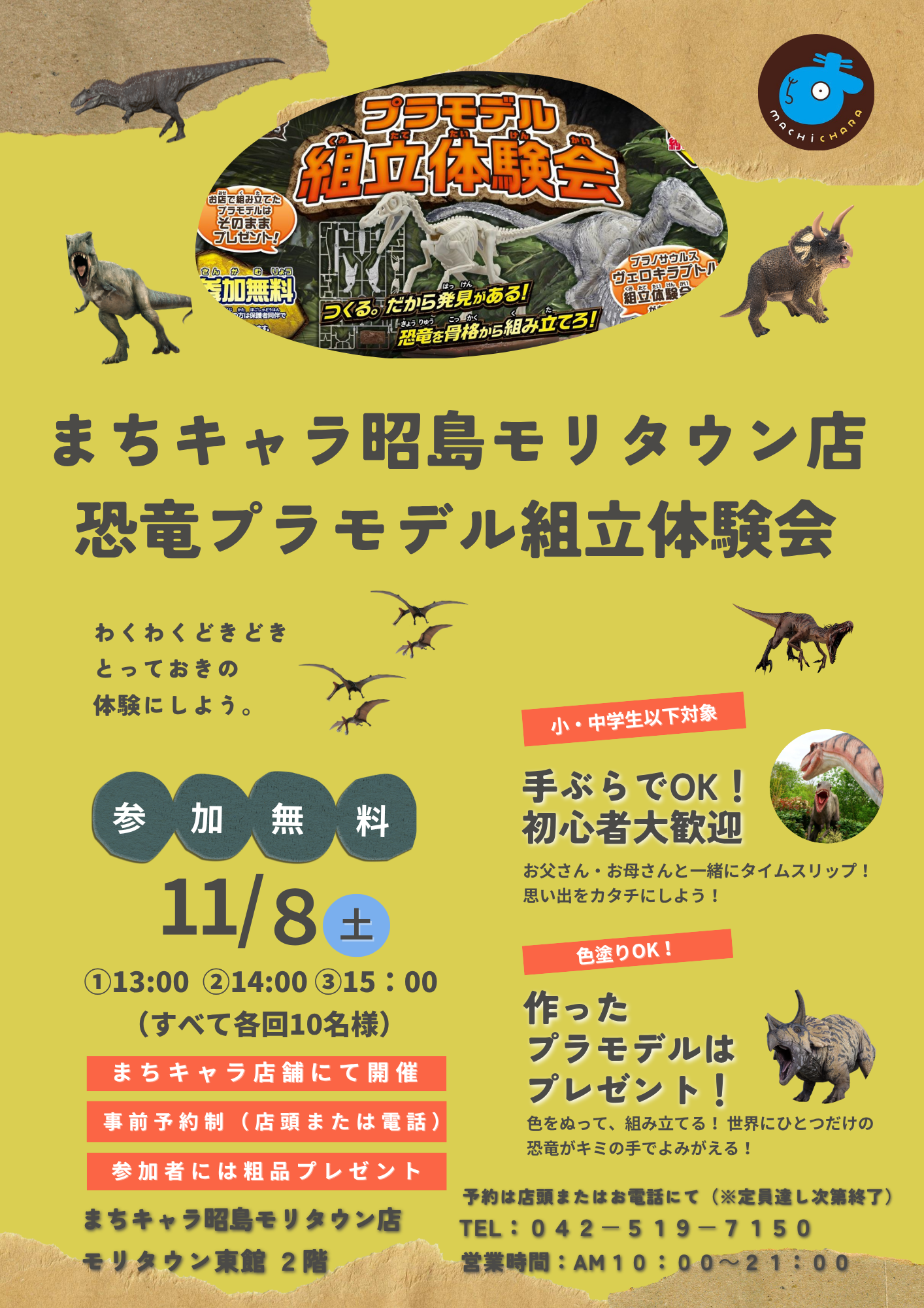 【参加無料】恐竜プラモデル組み立て体験会開催！