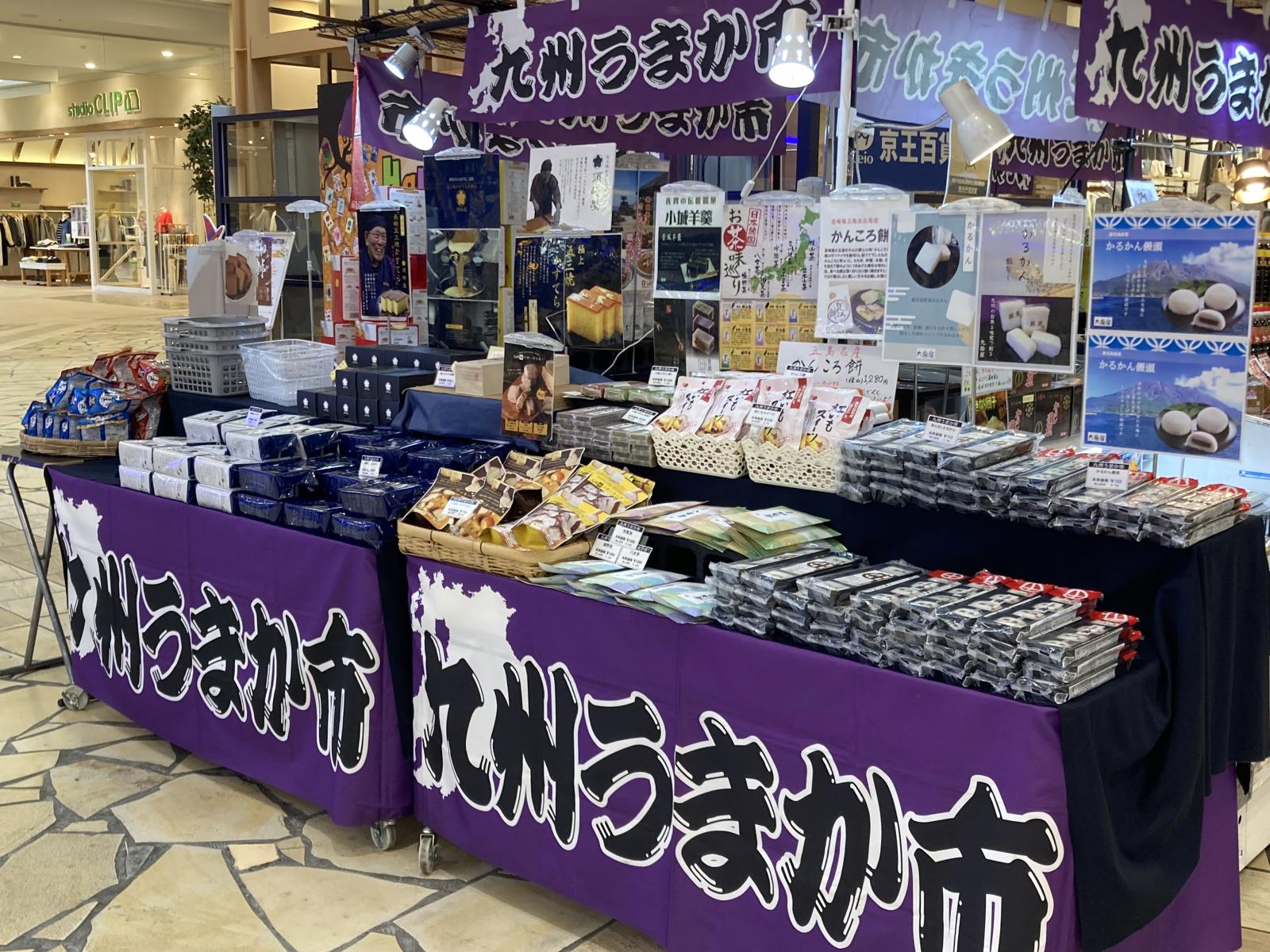 九州うまか市　開催中