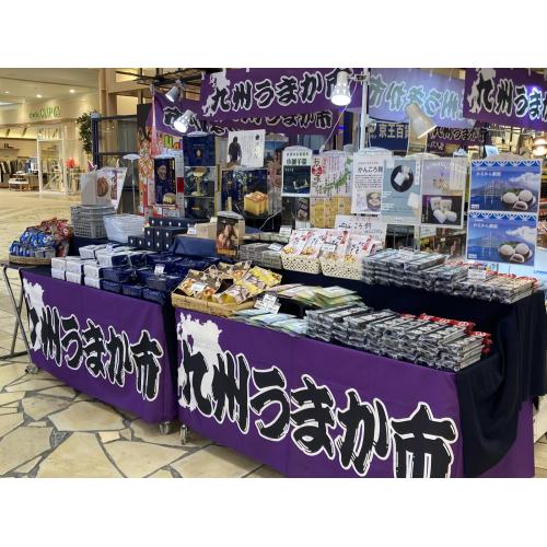 九州うまか市　開催中