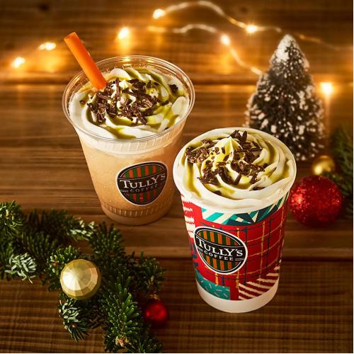 【タリーズコーヒー】ホリデードリンク　11月5日～