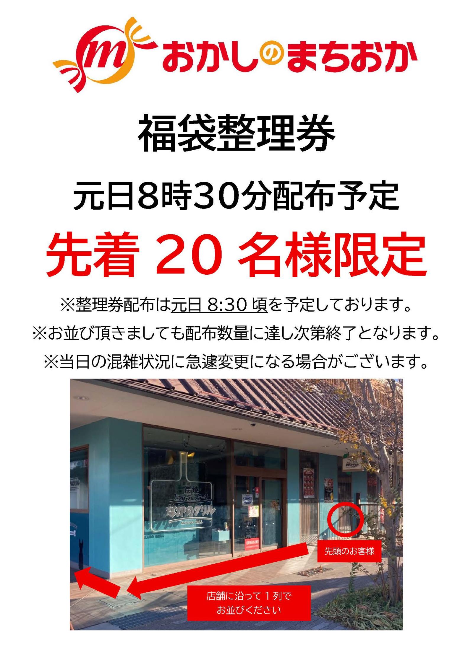 元日 「福袋」販売について　