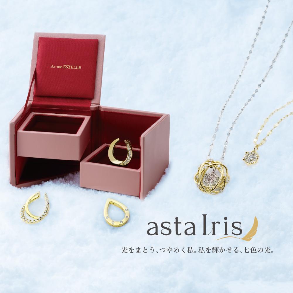 Astalris~アスタイーリス~