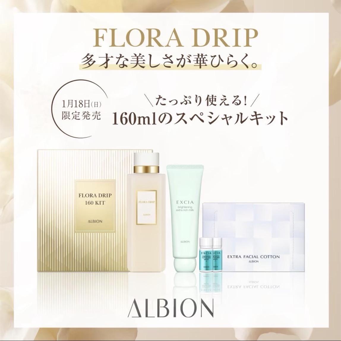 【限定】フローラドリップキット