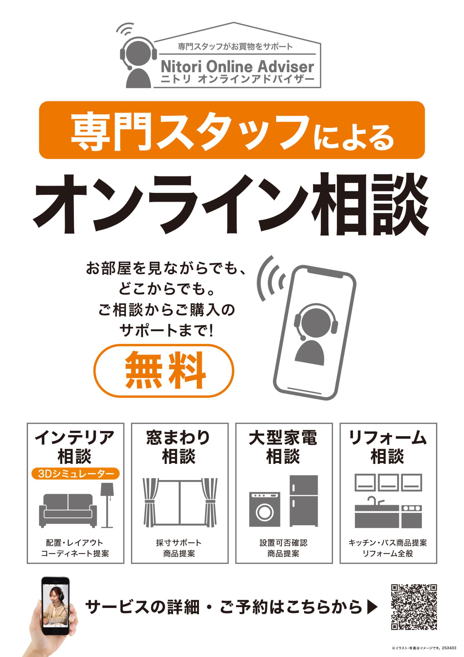 【無料で相談！】専門スタッフによるオンライン相談サービス