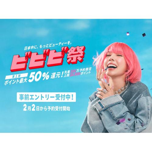 【ビビビ祭のお知らせ】