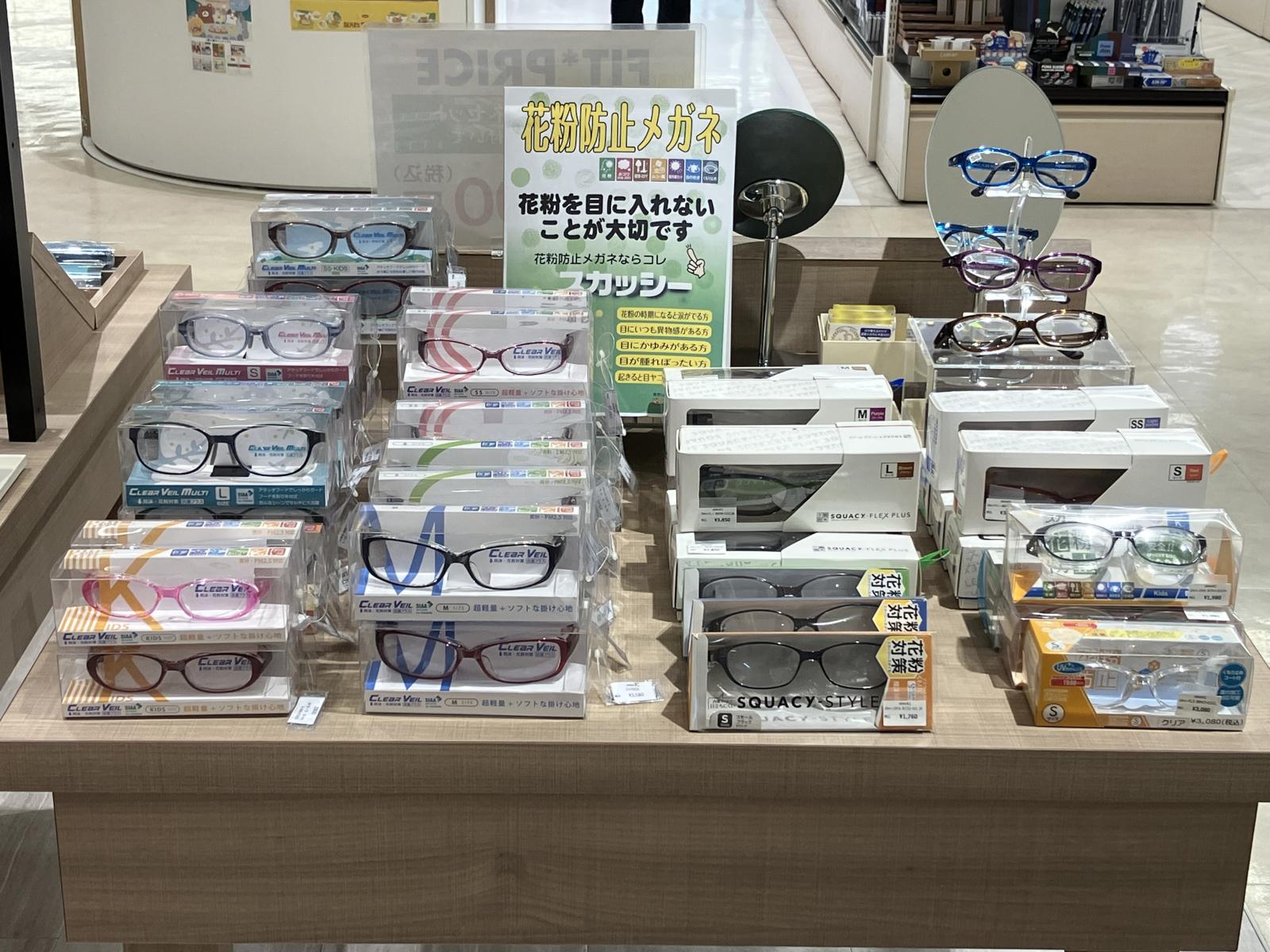 花粉防止メガネ