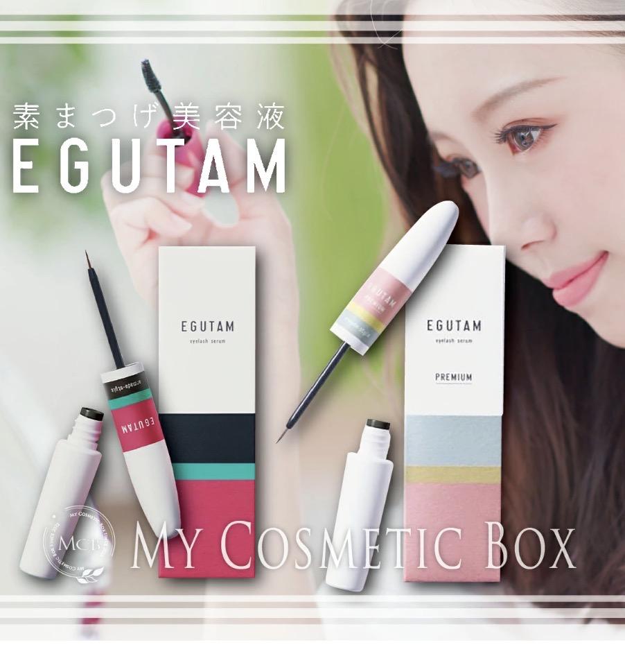 まつ育するならエグータム☆