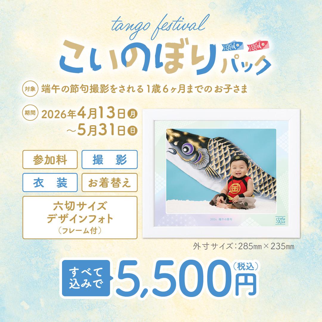 ｡oＯo｡.:*:.＼こいのぼりパック参加受付中／｡oＯo｡.:*:.