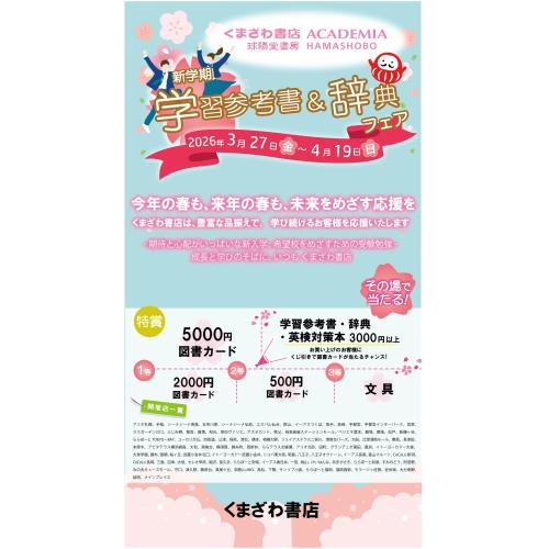 【予告】新学期 学習参考書＆辞典フェアを開催します！