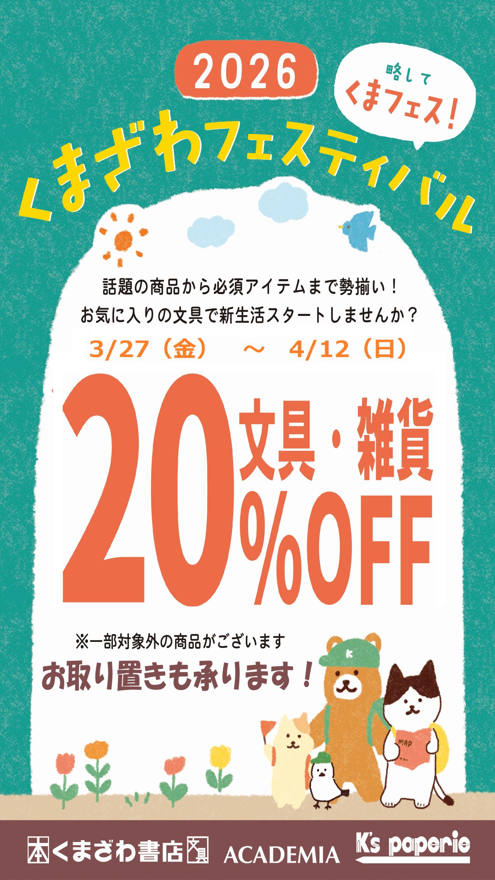 春の文具セールを開催！