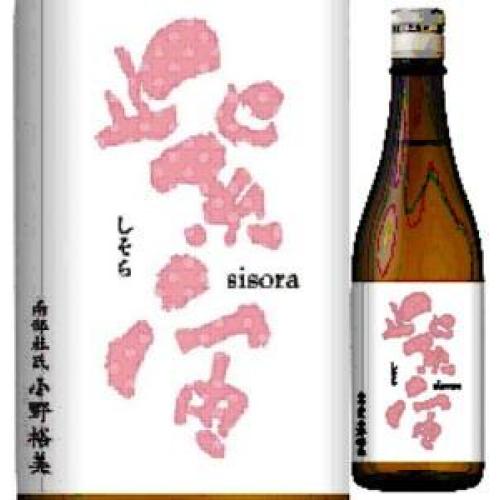 「廣喜」醸造元　紫波酒造店の限定流通ブランド